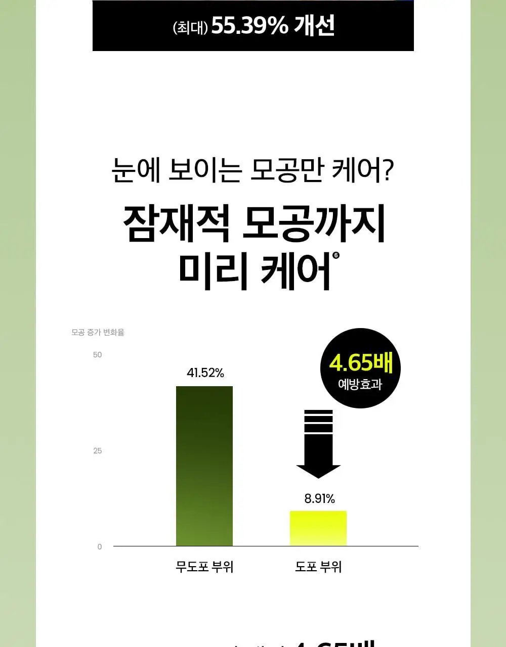 [총100ml 대용량] 비플레인 녹두 모공 타이트업 세럼 50ml 1+1 기획 상세페이지 35